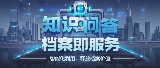 智能化利用，釋放檔案價(jià)值